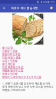 빵 레시피 오프라인 무료앱. 한국 요리법 OFFLINE screenshot 1