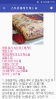 빵 레시피 오프라인 무료앱. 한국 요리법 OFFLINE screenshot 2