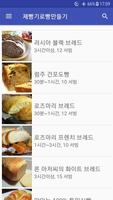 빵 레시피 오프라인 무료앱. 한국 요리법 OFFLINE screenshot 3