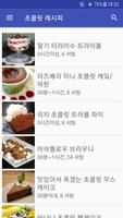 초콜릿 레시피 screenshot 3