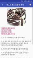 초콜릿 레시피 screenshot 1