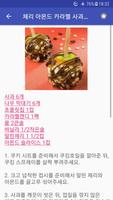 초콜릿 레시피 screenshot 2