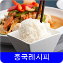 중국 레시피 오프라인 무료앱. 한국 요리법 OFFLINE APK