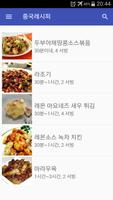 중국 레시피 오프라인 무료앱. 한국 요리법 OFFLINE poster
