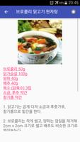 중국 레시피 오프라인 무료앱. 한국 요리법 OFFLINE screenshot 1