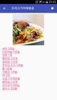 중국 레시피 오프라인 무료앱. 한국 요리법 OFFLINE screenshot 2
