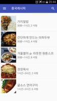 중국 레시피 오프라인 무료앱. 한국 요리법 OFFLINE screenshot 3