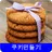 쿠키 레시피 오프라인 무료앱. 한국 요리법 OFFLINE APK