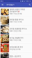 쿠키 레시피 오프라인 무료앱. 한국 요리법 OFFLINE imagem de tela 3