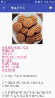 쿠키 레시피 오프라인 무료앱. 한국 요리법 OFFLINE imagem de tela 2