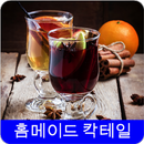 칵테일 레시피 오프라인 무료앱. 한국 요리법 OFFLINE APK