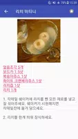 칵테일 레시피 오프라인 무료앱. 한국 요리법 OFFLINE screenshot 4