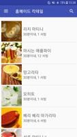 칵테일 레시피 오프라인 무료앱. 한국 요리법 OFFLINE постер