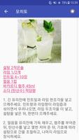 칵테일 레시피 오프라인 무료앱. 한국 요리법 OFFLINE скриншот 2