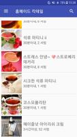칵테일 레시피 오프라인 무료앱. 한국 요리법 OFFLINE скриншот 3