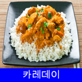카레데이 레시피 오프라인 무료앱. 한국 요리법 OFFLINE