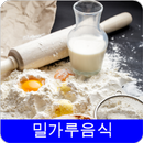 밀가루음식 레시피 오프라인 무료앱. 한국 요리법 OFFLINE APK