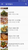밀가루음식 screenshot 3