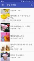 과일 스무디 poster