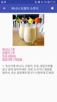 과일 스무디 screenshot 1