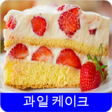 과일 케이크 icon