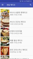 과일 케이크 screenshot 3
