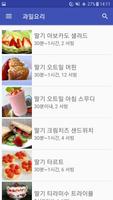 과일요리 screenshot 3