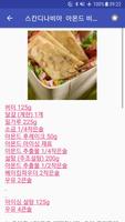 선물용 레시피 screenshot 1