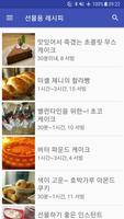 선물용 레시피 screenshot 3