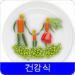 건강식 레시피오프라인 무료앱. 한국 요리법 OFFLINE