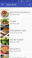 건강식 레시피오프라인 무료앱. 한국 요리법 OFFLINE poster