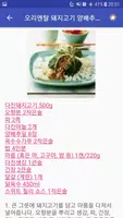 건강식 레시피오프라인 무료앱. 한국 요리법 OFFLINE screenshot 1