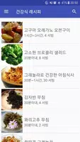 건강식 레시피오프라인 무료앱. 한국 요리법 OFFLINE screenshot 3