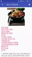 건강식 레시피오프라인 무료앱. 한국 요리법 OFFLINE screenshot 4