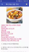 건강식 레시피오프라인 무료앱. 한국 요리법 OFFLINE screenshot 6