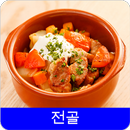 전골 레시피 오프라인 무료앱. 한국 요리법 OFFLINE APK