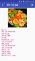 일본 레시피 오프라인 무료앱. 한국 요리법 OFFLINE screenshot 1
