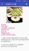 일본 레시피 오프라인 무료앱. 한국 요리법 OFFLINE screenshot 2