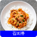 김치류 레시피 오프라인 무료앱. 한국 요리법 OFFLINE APK