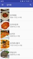 김치류 screenshot 3