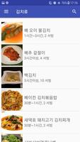 김치류 poster