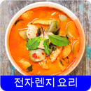 전자렌지요리 레시피 오프라인 무료앱. 한국 요리법 OFFLINE APK