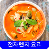 전자렌지요리 레시피 오프라인 무료앱. 한국 요리법 OFFLINE иконка