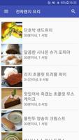 전자렌지요리 레시피 오프라인 무료앱. 한국 요리법 OFFLINE screenshot 3