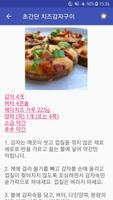 전자렌지요리 레시피 오프라인 무료앱. 한국 요리법 OFFLINE screenshot 1