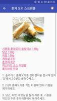 전자렌지요리 레시피 오프라인 무료앱. 한국 요리법 OFFLINE screenshot 2