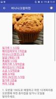 머핀 레시피 오프라인 무료앱. 한국 요리법 OFFLINE screenshot 2