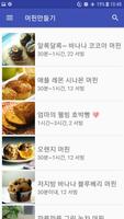 머핀 레시피 오프라인 무료앱. 한국 요리법 OFFLINE screenshot 3