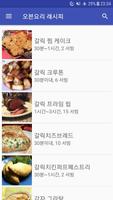 오븐요리 레시피 screenshot 3