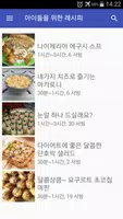 아이들을 위한 레시피무료 오프라인. screenshot 3